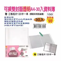 在飛比找博客來優惠-【檔案家】可換雙封面透明A4-30入資料簿-紅藍黑 (加贈三