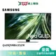 SAMSUNG三星55型NeoQLED AI 智慧顯示器QA55QN90DAXXZW_含配送+安裝【愛買】