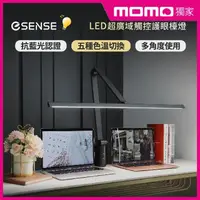 在飛比找momo購物網優惠-【ESENSE 逸盛】LED超廣域觸控護眼檯燈(11-PRO