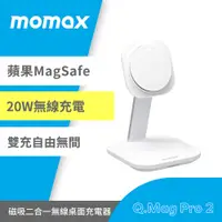 在飛比找PChome24h購物優惠-Momax Q.Mag Pro 2 二合一MagSafe無線