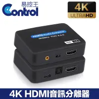 在飛比找PChome24h購物優惠-【易控王】4K HDMI轉HDMI+SPDIF+3.5mm音