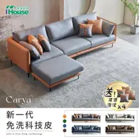 在飛比找PChome24h購物優惠-【IHouse】Carya現代風 科技皮L型沙發4人