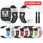 佳明GARMIN FORERUNNER 920XT雙色運動硅膠錶帶 雙色鋼扣硅膠手錶替換腕帶 贈送螺絲杠 贈送#BCF