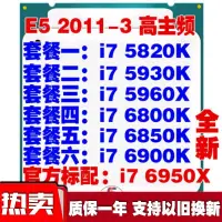 在飛比找露天拍賣優惠-I7 5820K 5930K 5960X 6800K 685