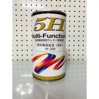 在飛比找蝦皮購物優惠-進口5H (灰色) Pl-203塑膠底漆 保險桿底漆  任何