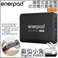 在飛比找露天拍賣優惠-數位小兔【 enerpad AC27KD 27000mAh 