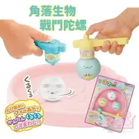 在飛比找樂天市場購物網優惠-日本SAN-X角落生物戰鬥陀螺玩具｜可愛兒童玩具幼兒玩具