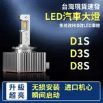 ⭐台湾免運⭐ 氙氣燈  HID大燈 爆亮 LED 汽車大燈 D2R D4S D1R D3S D5S  汽車燈 遠燈 近燈