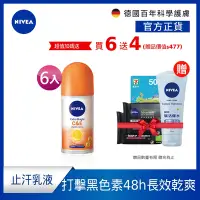 在飛比找Yahoo奇摩購物中心優惠-(6入組)【NIVEA 妮維雅】止汗爽身乳液 深層煥白系列5