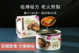 【肆月商鋪】萬順昌慢煮吉品鮑魚3罐組 優惠促銷 送禮/伴手禮/即開即食/營養/方便/懶人料理/宴客/煲湯/養生/鮑魚/老火湯汁