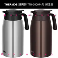 在飛比找PChome商店街優惠-附發票 Thermos 膳魔師 TTB-2000 不銹鋼真空