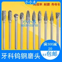 在飛比找蝦皮購物優惠-【品質牙材+贈品】牙科鎢鋼磨頭技工打磨頭低速鎢鋼銑刀南韓打磨