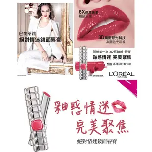 已到期出清  L'OREAL Paris 巴黎萊雅 絕對情迷鏡面唇膏 禁果誘惑 931惡作劇告白_莓果色