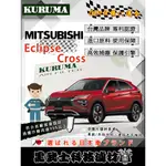 免運費 三菱 ECLIPSE CROSS 全車系 空氣濾網 KURUMA 保護引擎 過濾沙塵