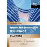 9787302566496【3DWOO大學簡體清華大學】AUTODESK REVIT STRUCTURE 2020建筑結