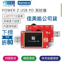 在飛比找蝦皮購物優惠-附發票☎生活家 POWERZ KT002 USB PD 測試