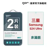 在飛比找蝦皮商城優惠-【GOR保護貼】三星 S24 Ultra (0.2康寧) 9