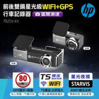 在飛比找momo購物網優惠-【HP 惠普】前後雙鏡星光級WIFI+GPS行車記錄器 f9