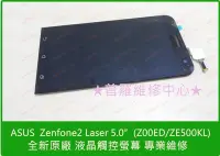 在飛比找Yahoo!奇摩拍賣優惠-ASUS Zenfone2 Laser Z00ED ZE50