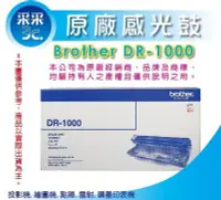 在飛比找Yahoo!奇摩拍賣優惠-Brother DR-1000 原廠感光滾筒 適用:HL-1