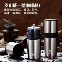 在飛比找蝦皮購物優惠-【FRANCASINO】多功能咖啡研磨保溫杯/一體咖啡杯 4