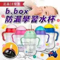 在飛比找Yahoo!奇摩拍賣優惠-澳洲 b.box 學習水杯 bbox 二代水杯 兒童學習杯 
