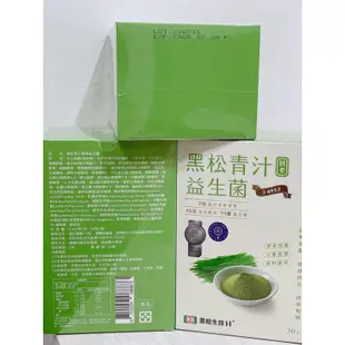 全新 黑松生技H+ 黑松青汁酵素益生菌30包/盒 效期20250730