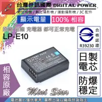 在飛比找蝦皮購物優惠-星視野 副廠 電池 台灣世訊 CANON LPE10 LP-