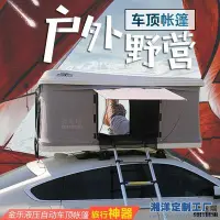 在飛比找Yahoo!奇摩拍賣優惠-免運-金樂車頂帳篷液壓速開越野 豐田 帳篷橫杠自駕游戶外車載