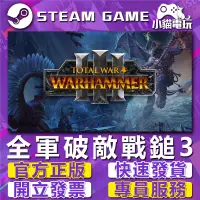 在飛比找蝦皮購物優惠-【小貓電玩】Steam正版 全軍破敵3 戰鎚3 Total 