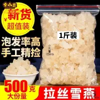 在飛比找蝦皮購物優惠-優選 特級 拉絲雪燕 野生 正品 天然 500g 可搭 皂角