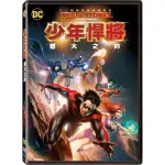 【得利】少年悍將：猶大之約 DVD