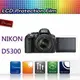 【EC數位】Nikon D5300 專用 高透光 靜電式 防刮 相機保護貼 郵寄免運 優惠中