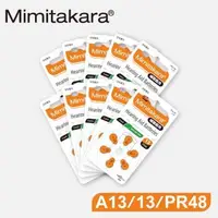 在飛比找森森購物網優惠-【Mimitakara日本耳寶】日本助聽器電池 A13/13