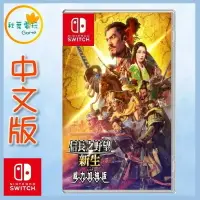 在飛比找樂天市場購物網優惠-●秋葉電玩● Switch NS 信長之野望 新生 with