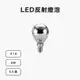 LED E14反射燈泡 鍍銀燈泡 無影燈泡【5入裝】