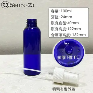 【現貨】台灣製100ml 200ml寶藍瓶塑膠1號PET噴瓶/乳液瓶 厚硬款瓶身 塑膠空瓶 美國噴頭 分裝空瓶 噴霧瓶