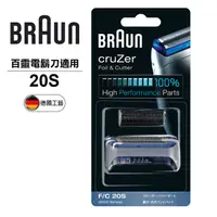 在飛比找PChome24h購物優惠-德國百靈BRAUN-刀頭刀網組(銀)20S