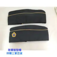 在飛比找蝦皮購物優惠-陸軍船型帽  船型帽 陸軍軍官船型帽 陸軍士官船型帽 陸軍士