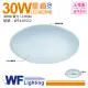 【DanceLight 舞光】LED 30W 3000K 黃光 全電壓 星鑽 吸頂燈 _ WF430552