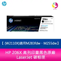 在飛比找樂天市場購物網優惠-HP 206X 高列印量黑色原廠 LaserJet 碳粉匣 