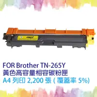 在飛比找PChome24h購物優惠-【SQ TONER】for Brother TN-265 /