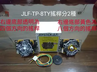 日本原裝三和JLF-TP-8YT圓形頭四個方向搖桿SANWA Joystick Button General Agent