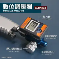 在飛比找momo購物網優惠-【撥撥的架子】台灣製造 數位調壓閥 壓力閥 噴漆噴槍氣動工具