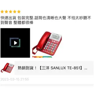 【三洋 TE-851 】TE-839家用有線電話字大、鈴聲大 、助聽功能 不需再裝電池 中華電信弱電即可使用