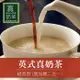 歐可 英式真奶茶 經典款 (無加糖二合一) x3盒 (10入/盒)