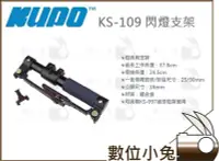 在飛比找Yahoo!奇摩拍賣優惠-數位小兔【KUPO KS-109 PROFOTO 專用閃燈支