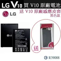 在飛比找樂天市場購物網優惠-【送原廠皮套】LG V10 原廠電池 BL-45B1F V1