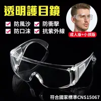 在飛比找松果購物優惠-MIT防霧大框護目鏡 安全眼鏡 防護眼鏡 防風沙護目鏡 抗U