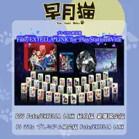 在飛比找蝦皮購物優惠-【早月貓發売屋】■現貨販售中■ PSV Fate / EXT